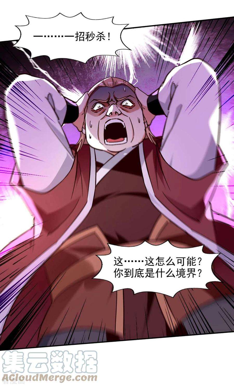 逆天至尊第194话 堵截卢武