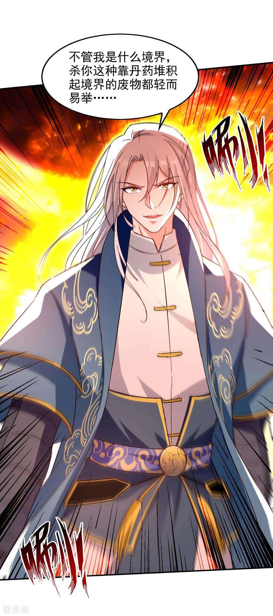 逆天至尊第194话 堵截卢武