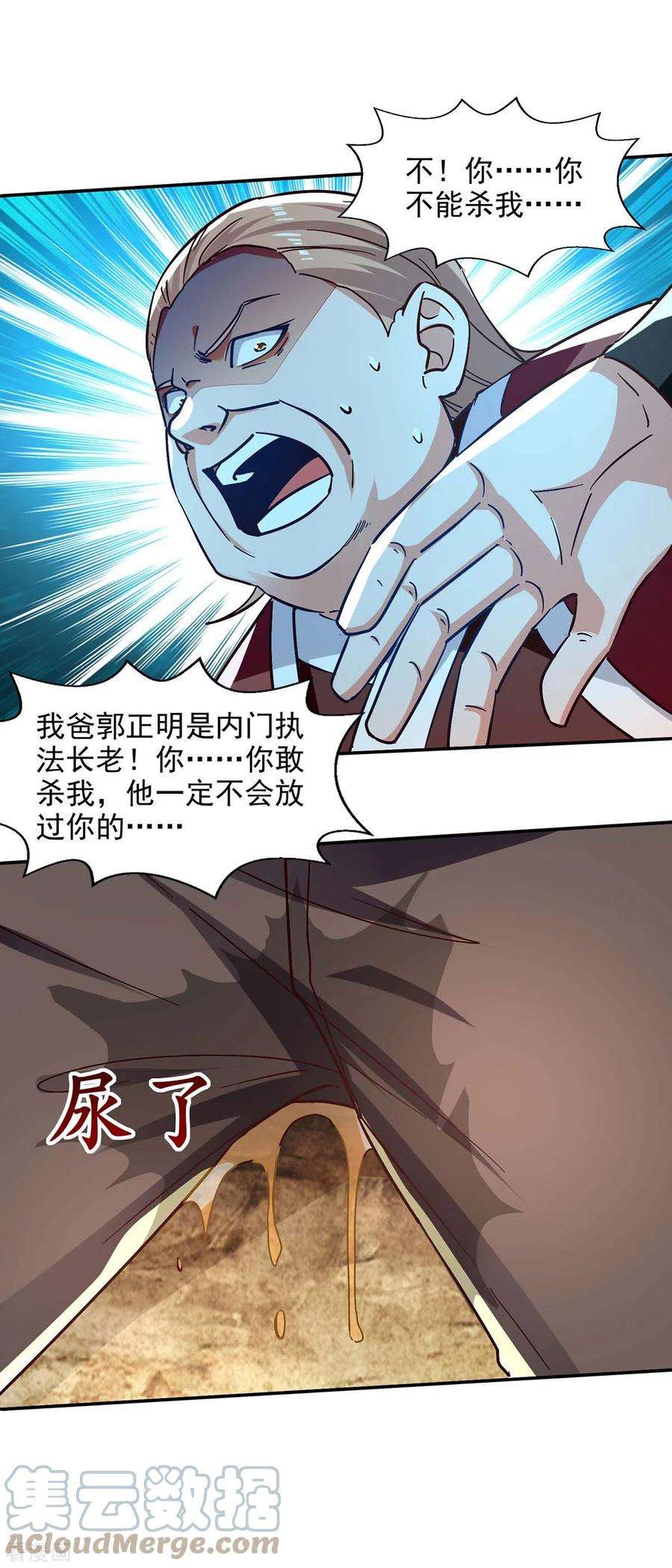 逆天至尊第194话 堵截卢武