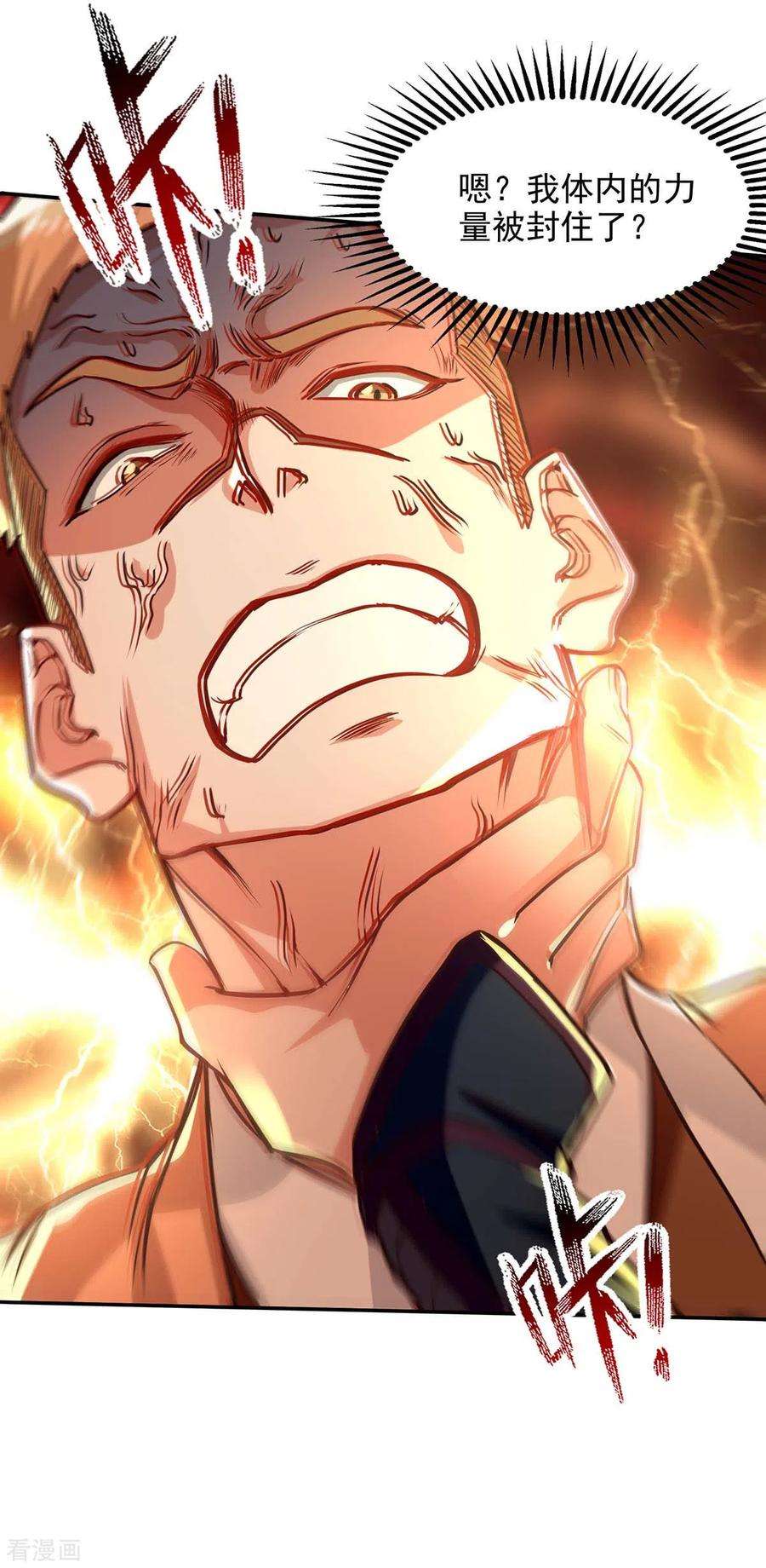 逆天至尊第195话 交手