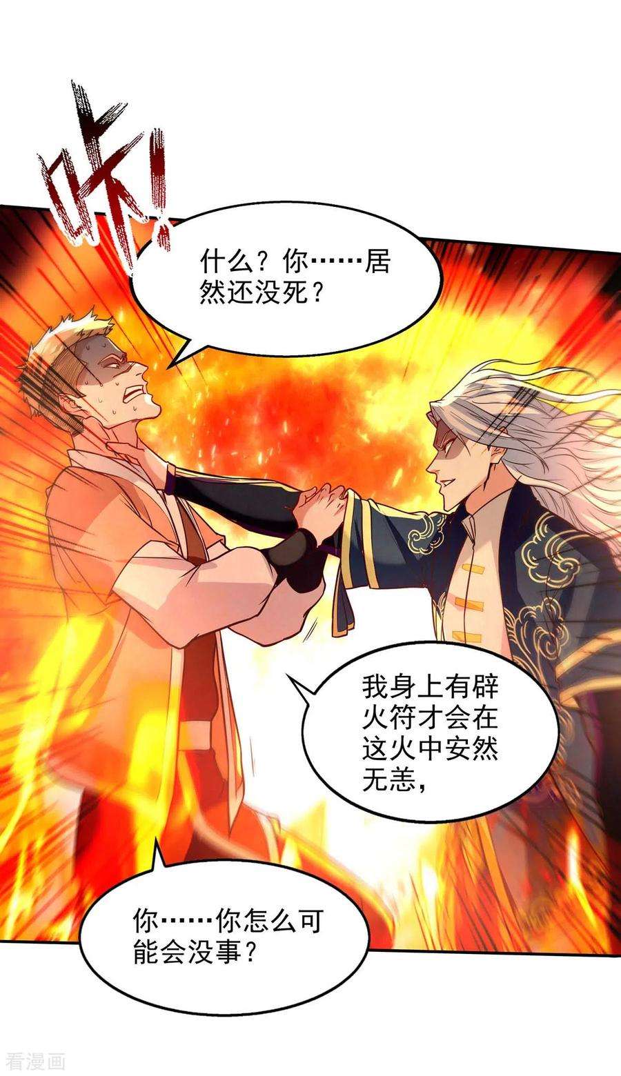 逆天至尊第195话 交手