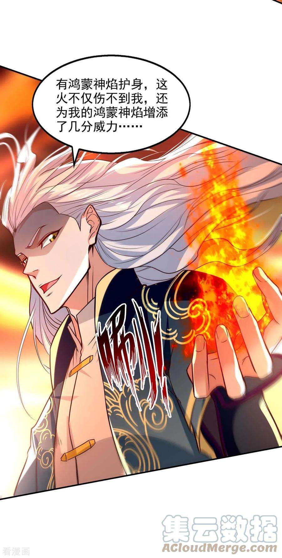 逆天至尊第195话 交手