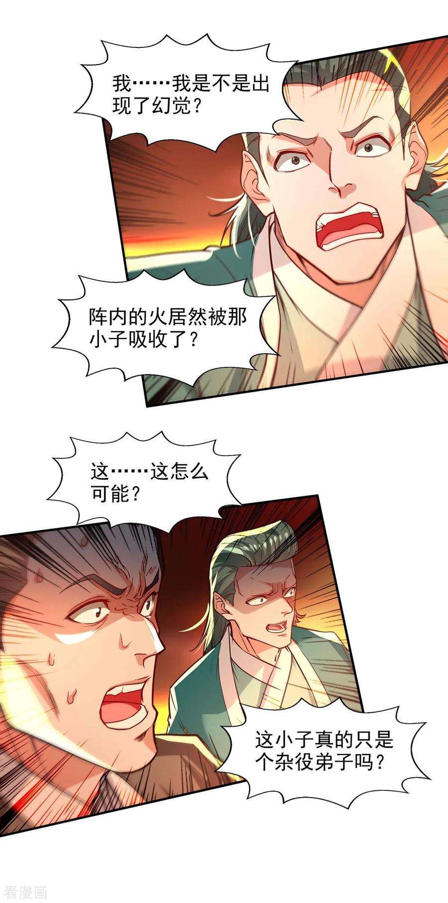 逆天至尊第195话 交手