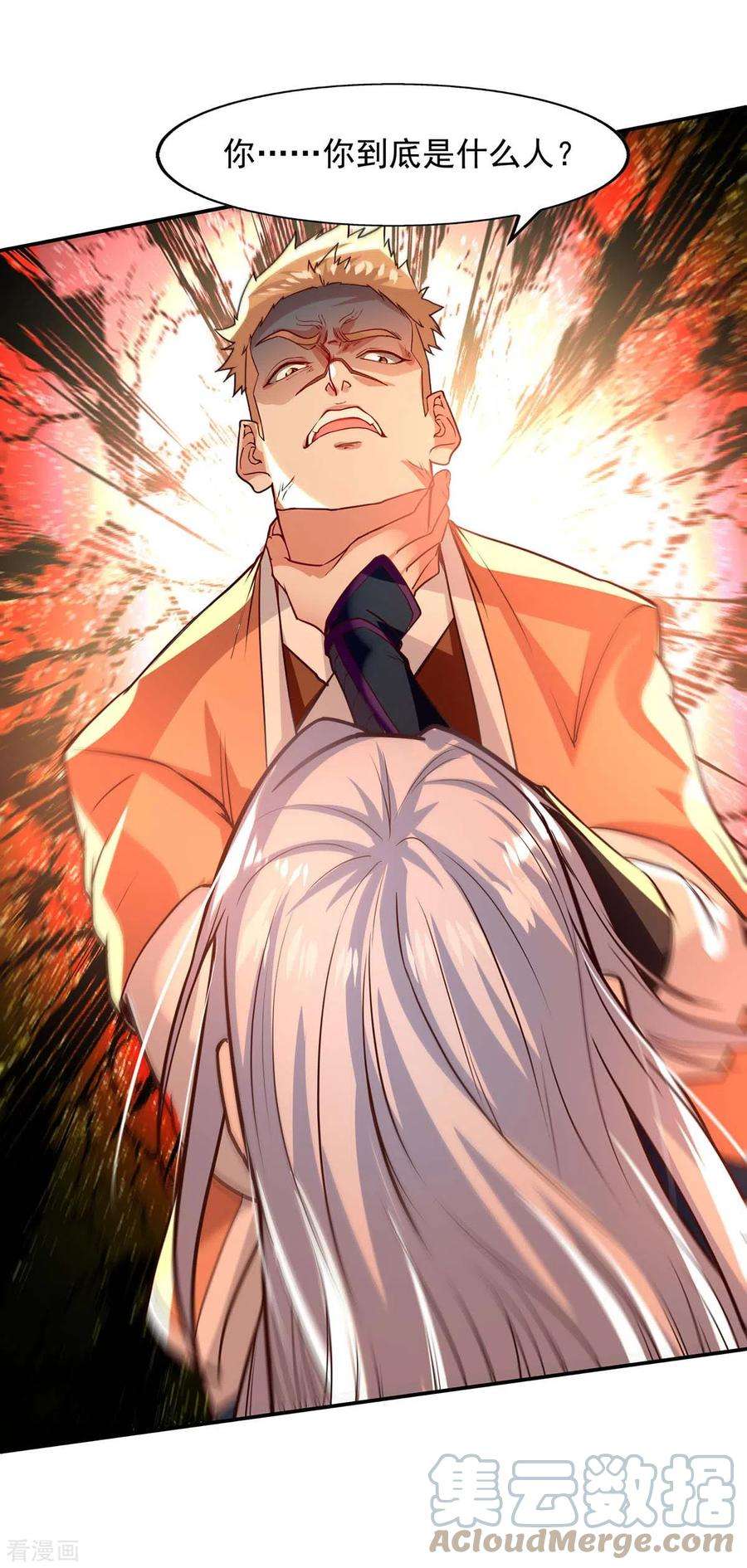 逆天至尊第195话 交手