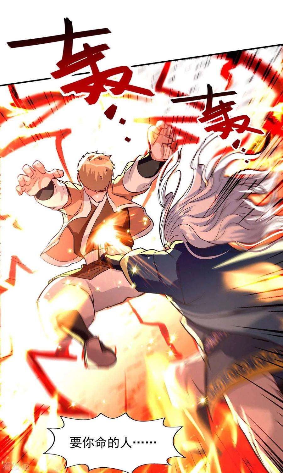 逆天至尊第195话 交手