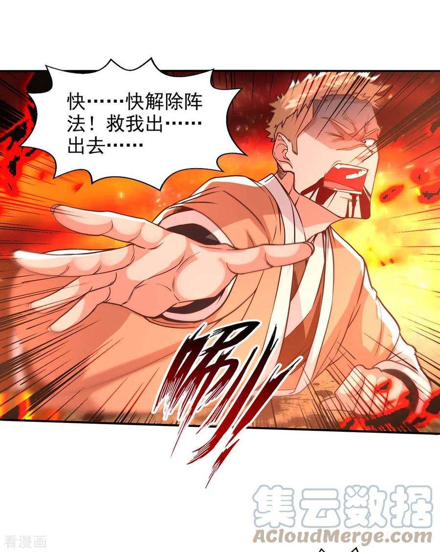 逆天至尊第195话 交手