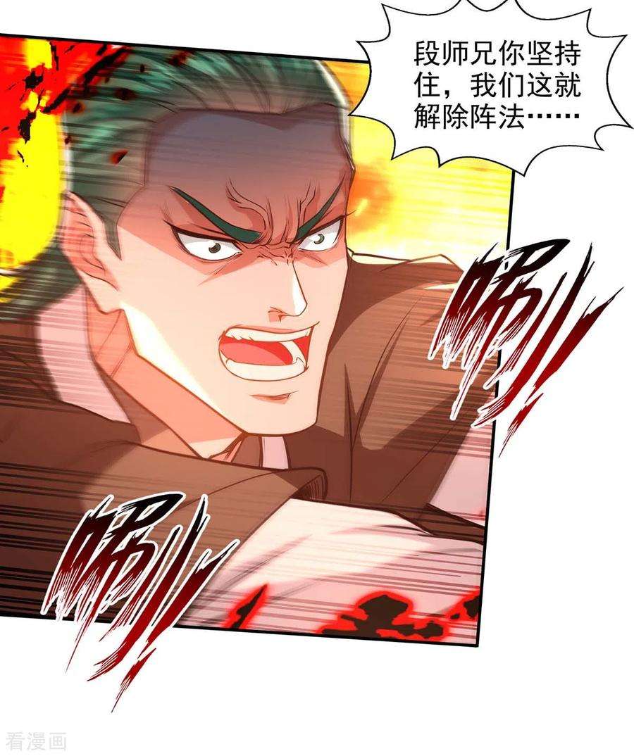 逆天至尊第195话 交手