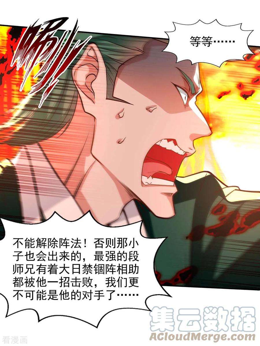 逆天至尊第195话 交手
