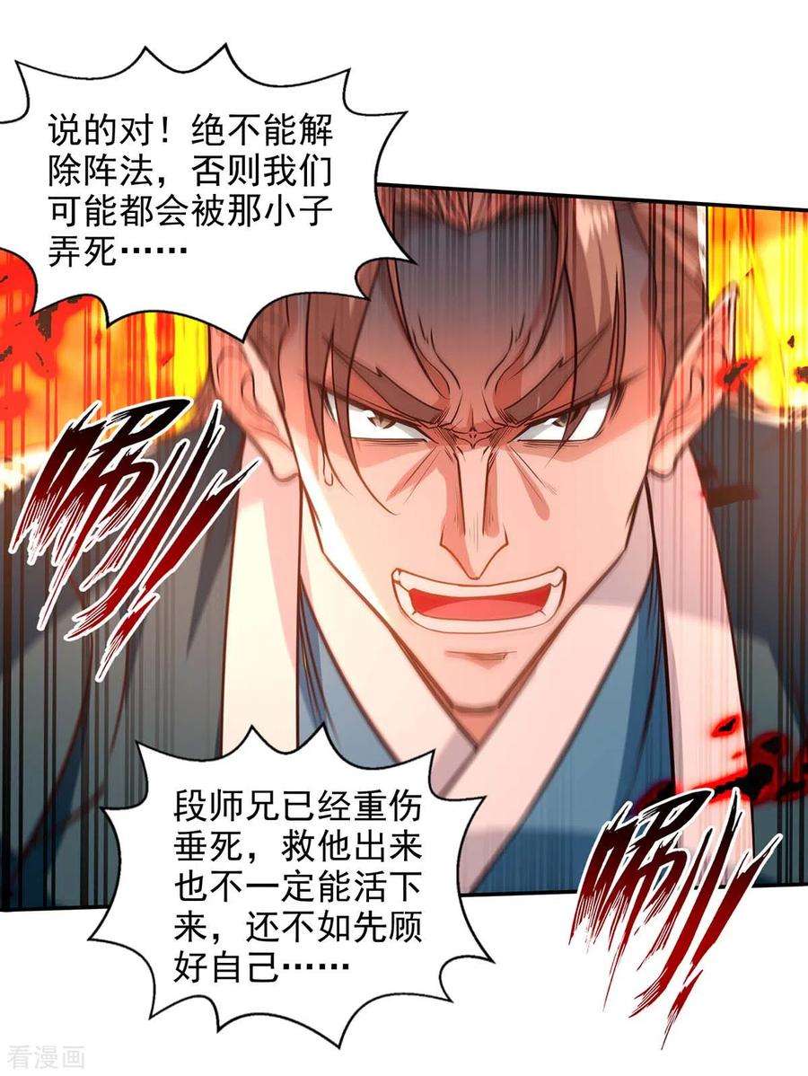 逆天至尊第195话 交手