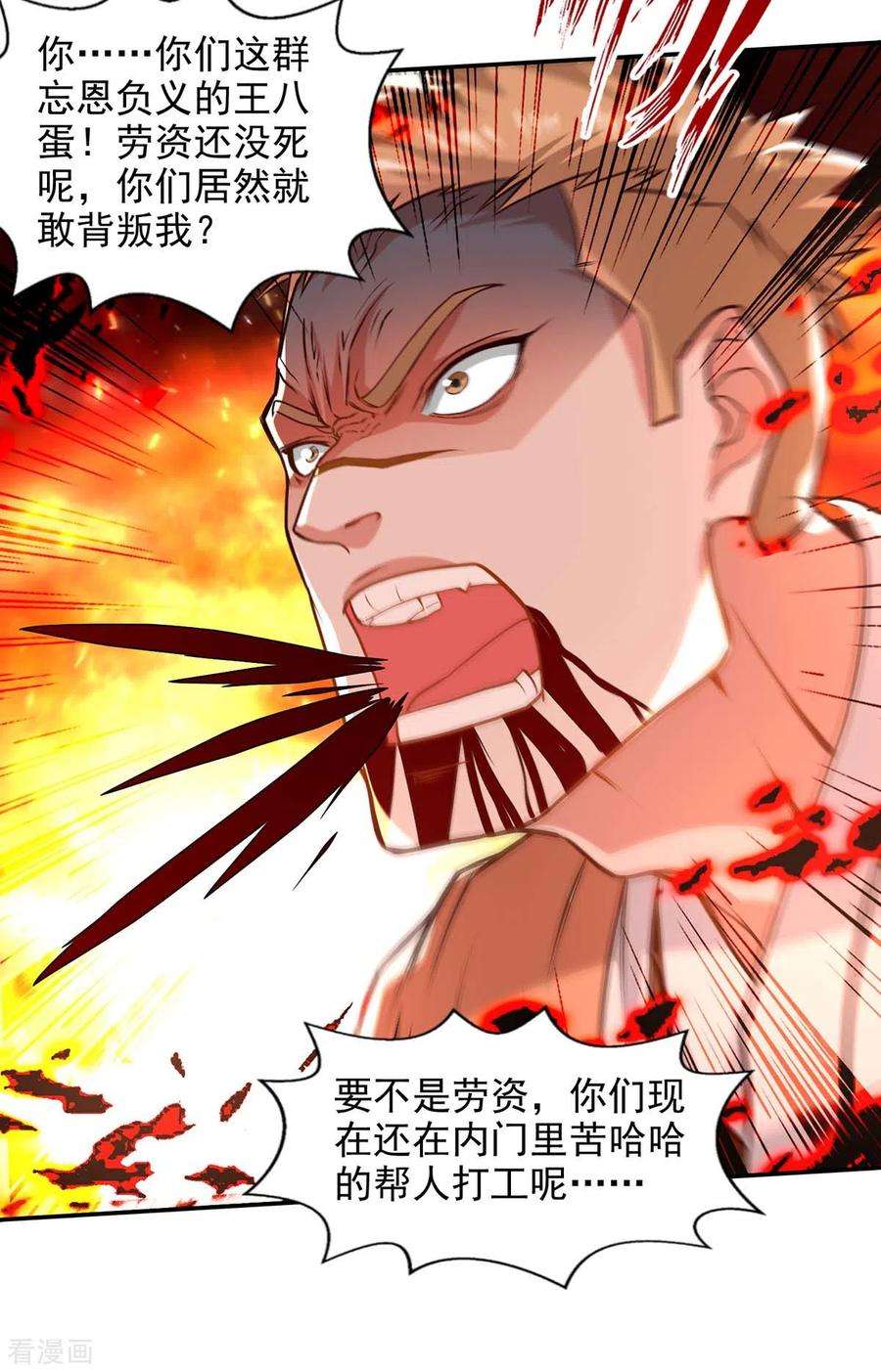 逆天至尊第195话 交手