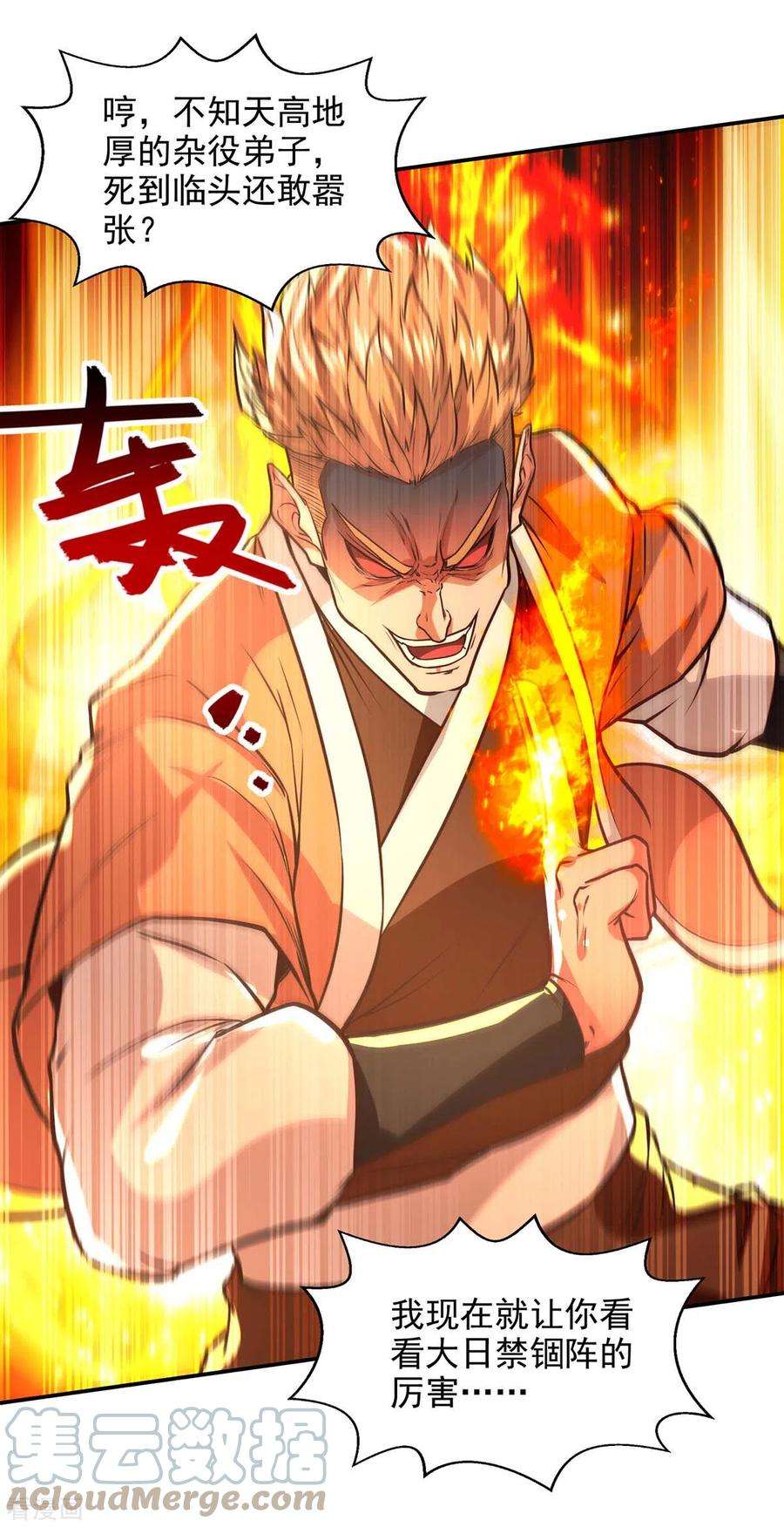 逆天至尊第195话 交手