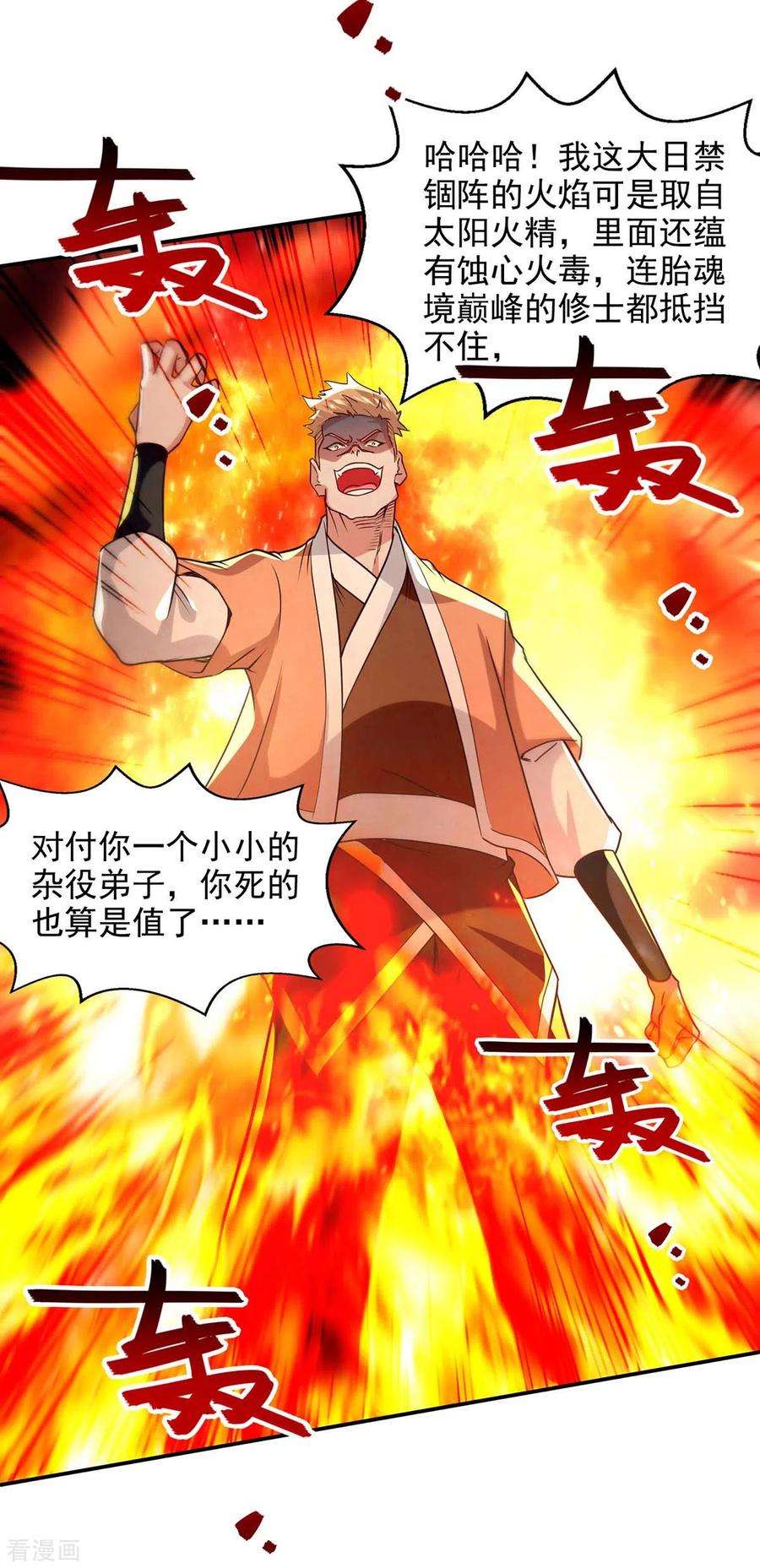 逆天至尊第195话 交手