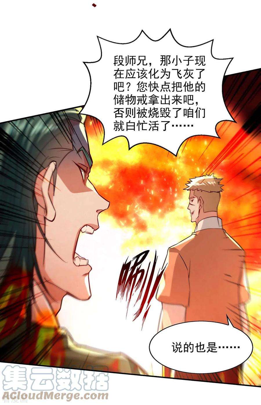 逆天至尊第195话 交手