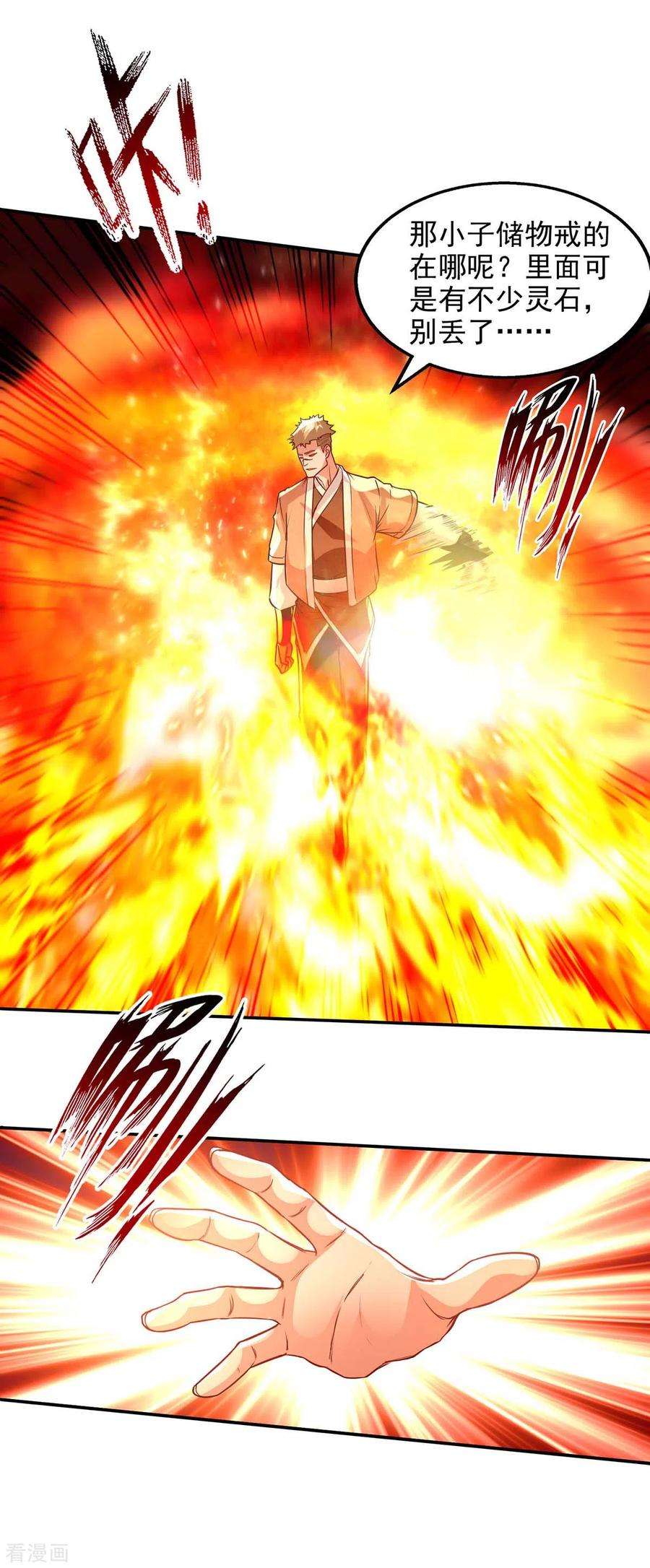 逆天至尊第195话 交手