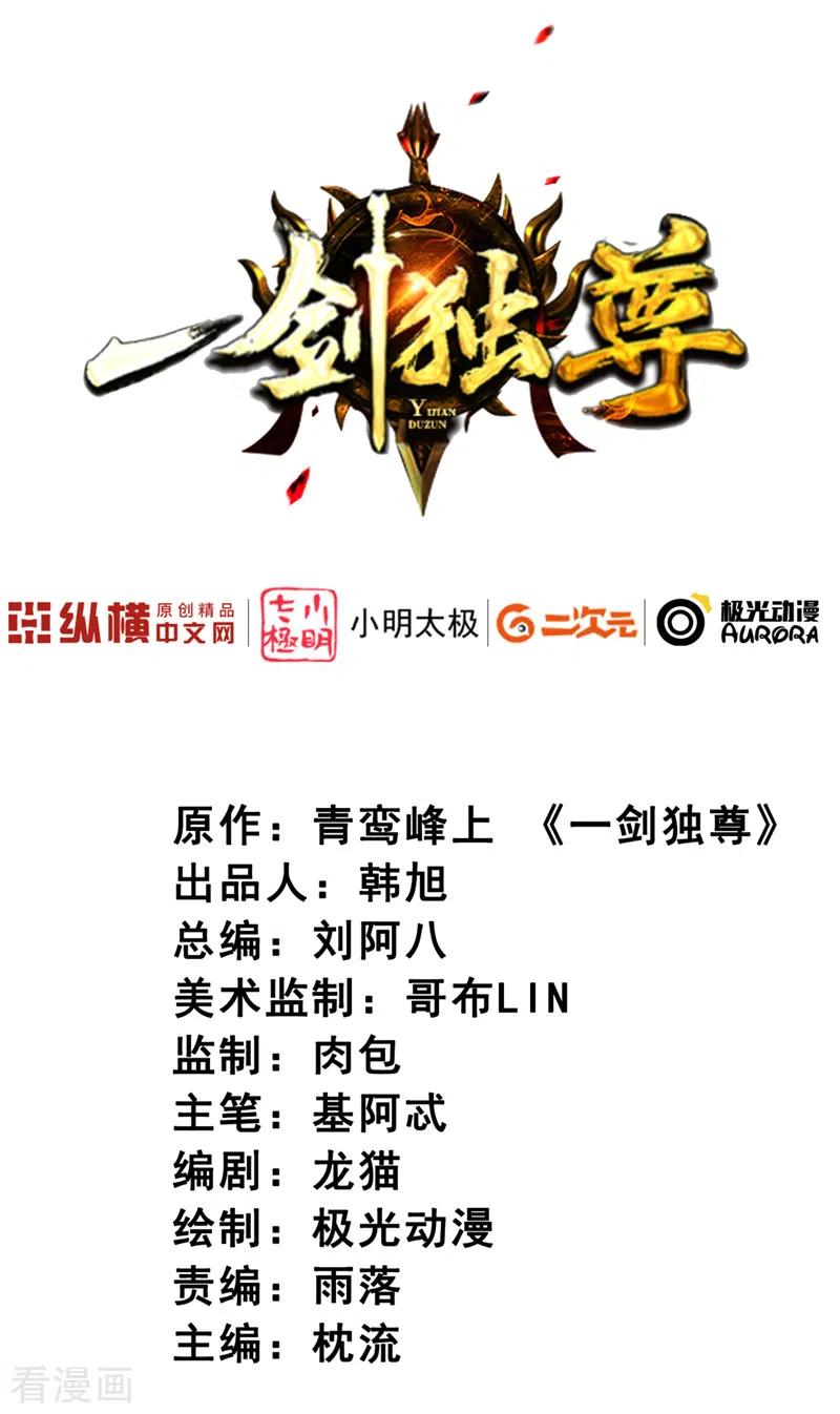 一剑独尊第166话 你们怕吗？