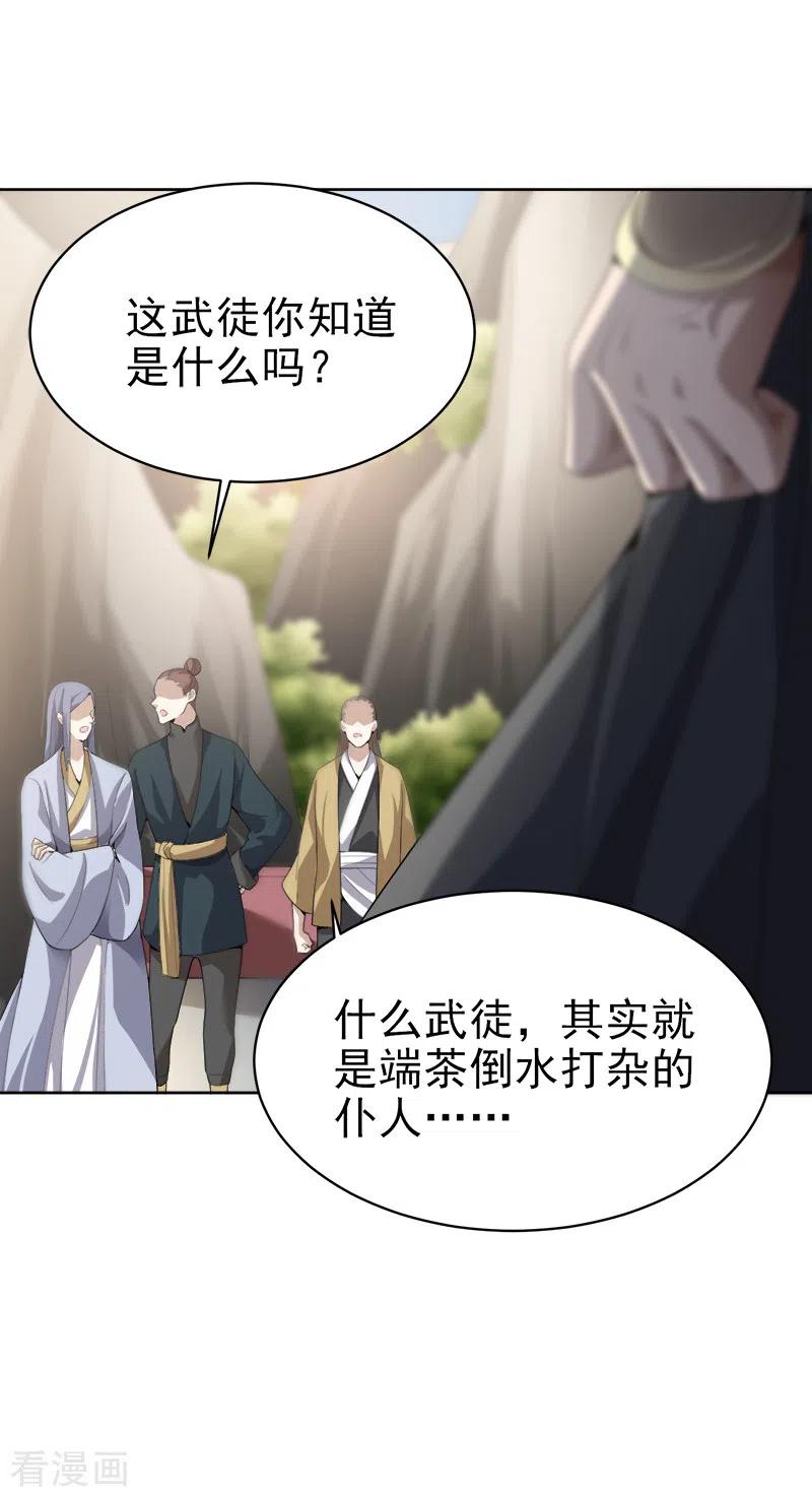 一剑独尊第166话 你们怕吗？