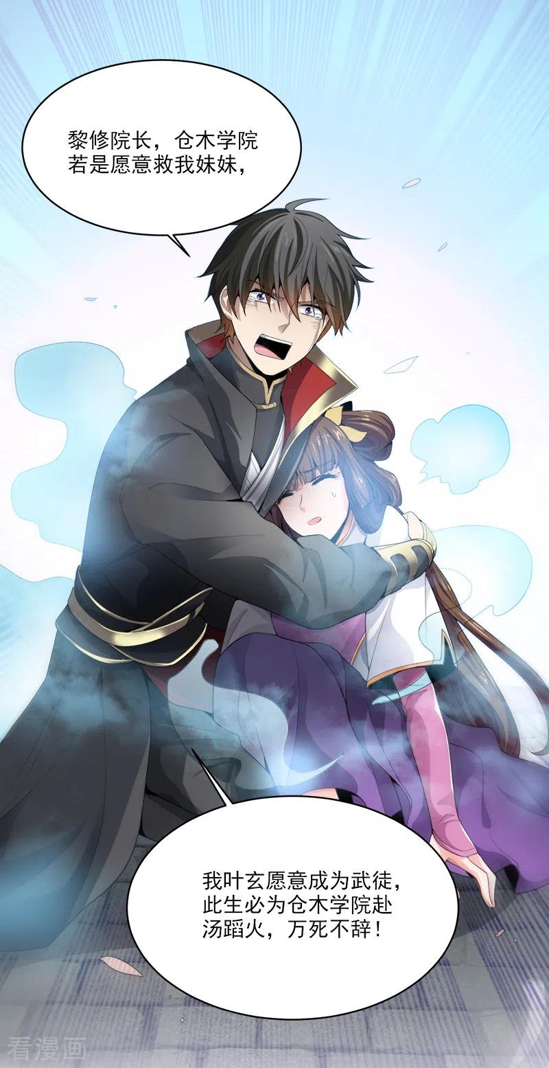 一剑独尊第166话 你们怕吗？