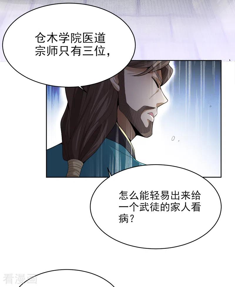 一剑独尊第166话 你们怕吗？