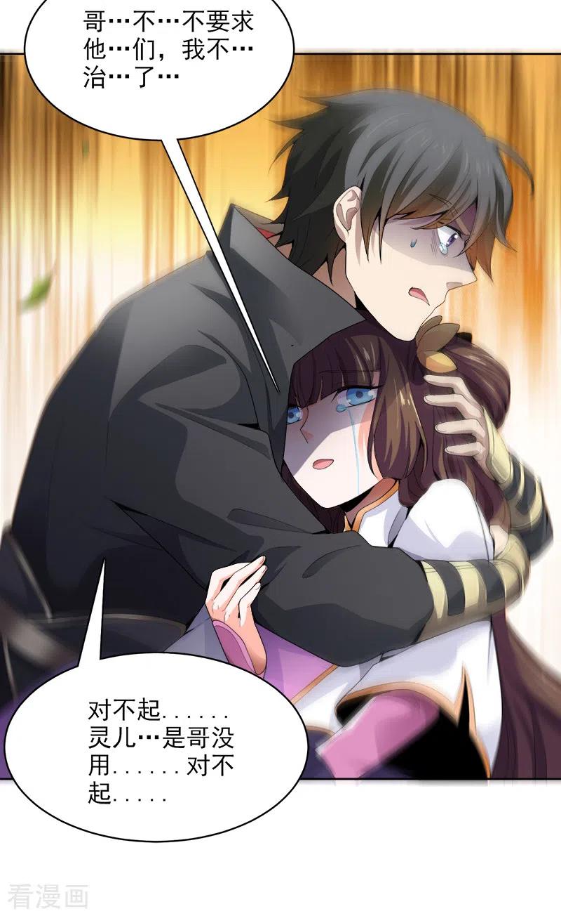 一剑独尊第166话 你们怕吗？