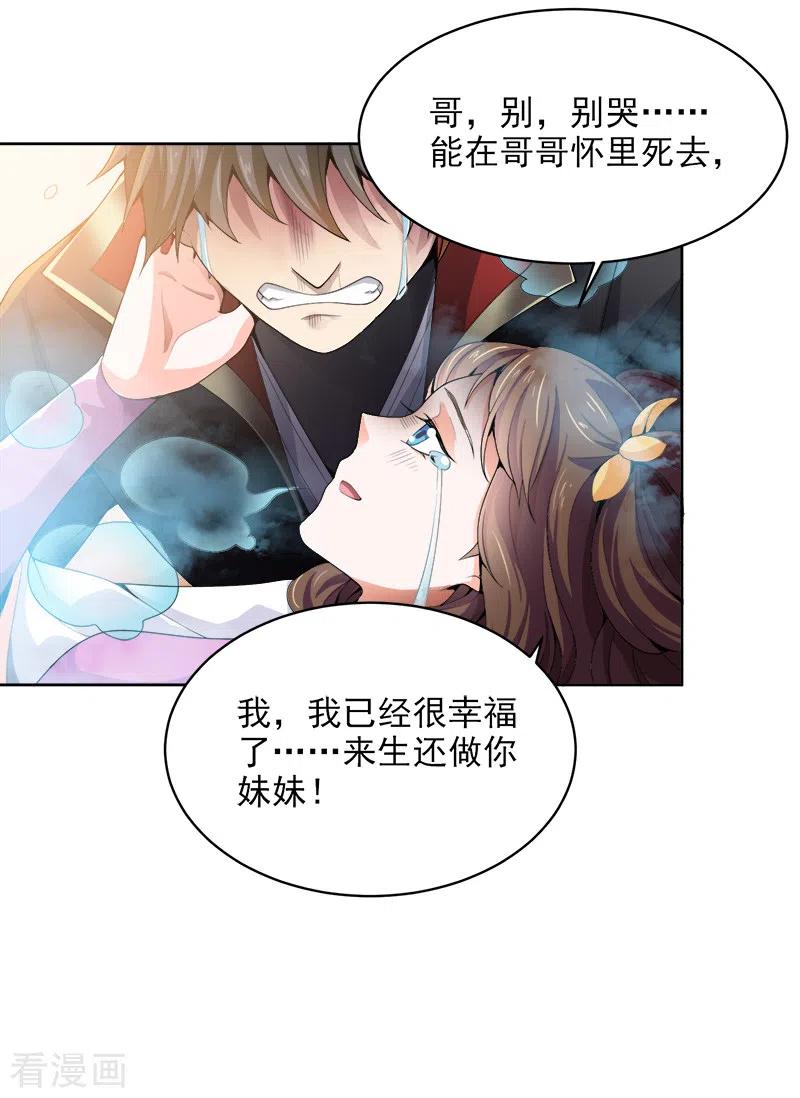 一剑独尊第166话 你们怕吗？