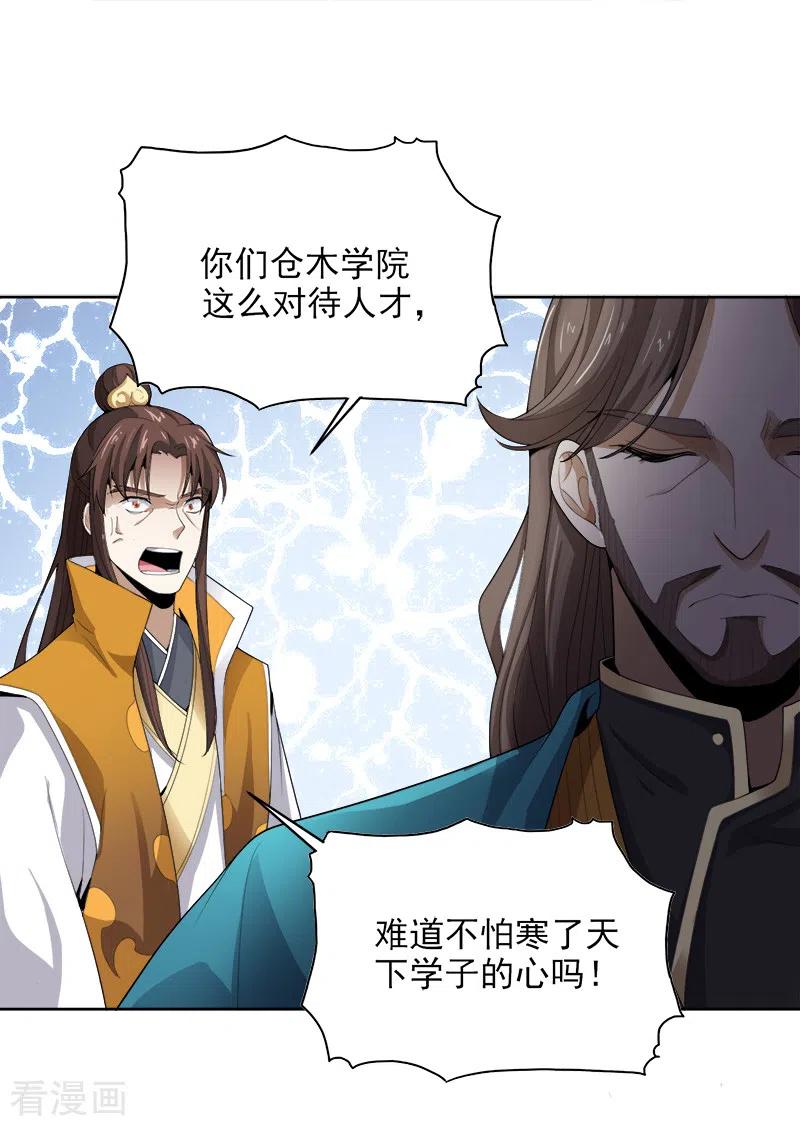 一剑独尊第166话 你们怕吗？