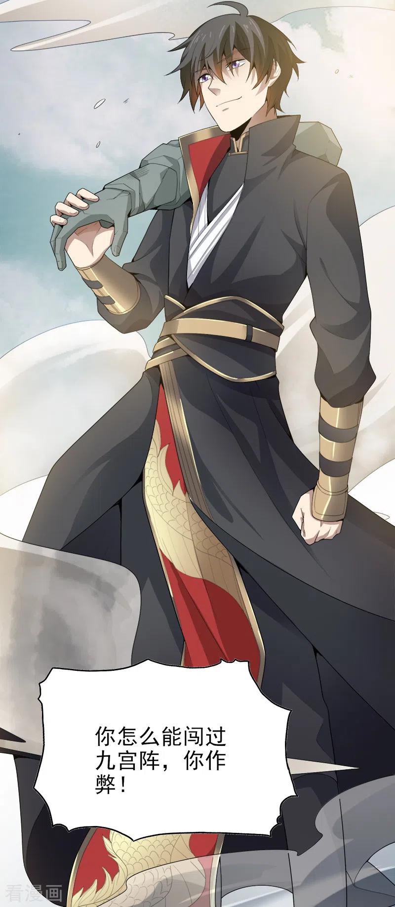 一剑独尊第166话 你们怕吗？