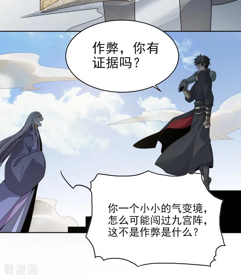 一剑独尊第166话 你们怕吗？