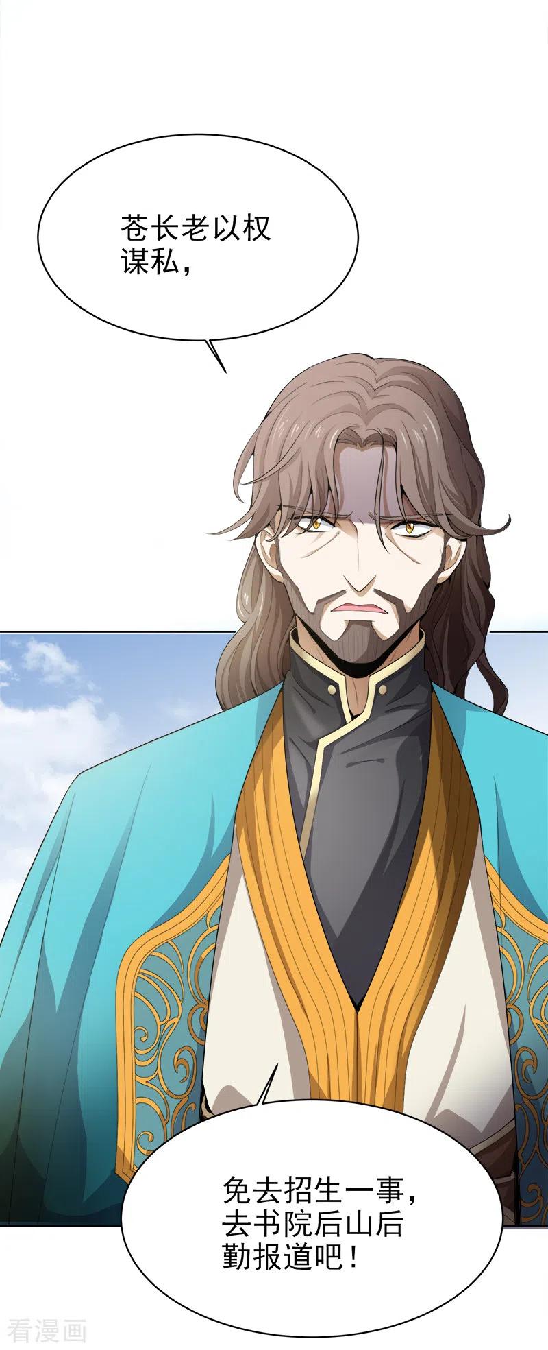 一剑独尊第166话 你们怕吗？