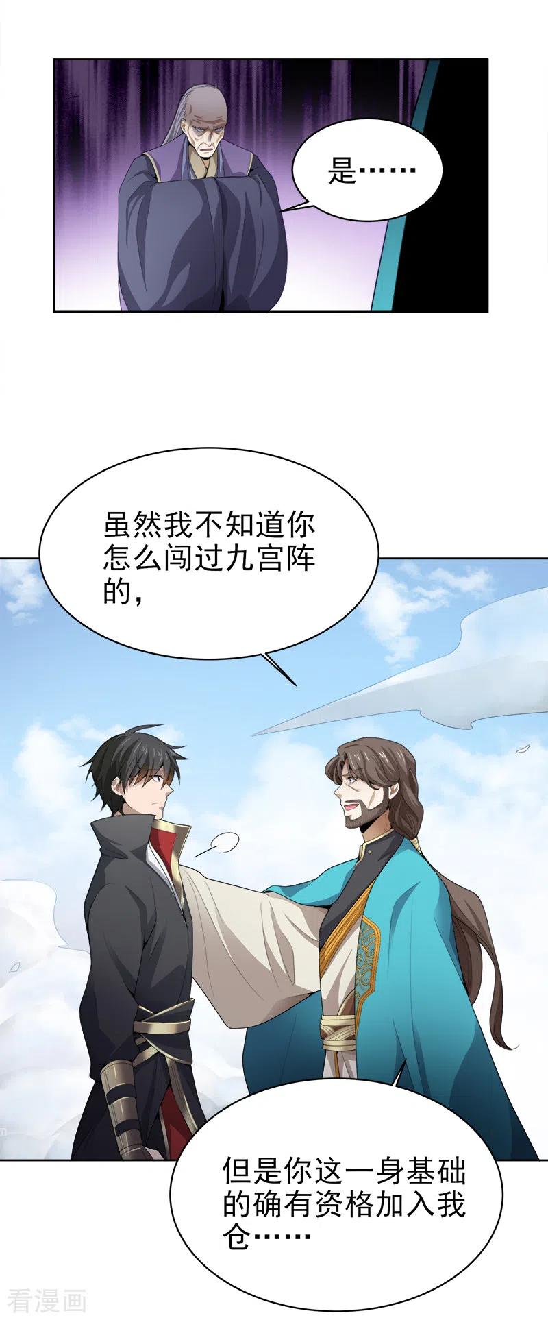 一剑独尊第166话 你们怕吗？