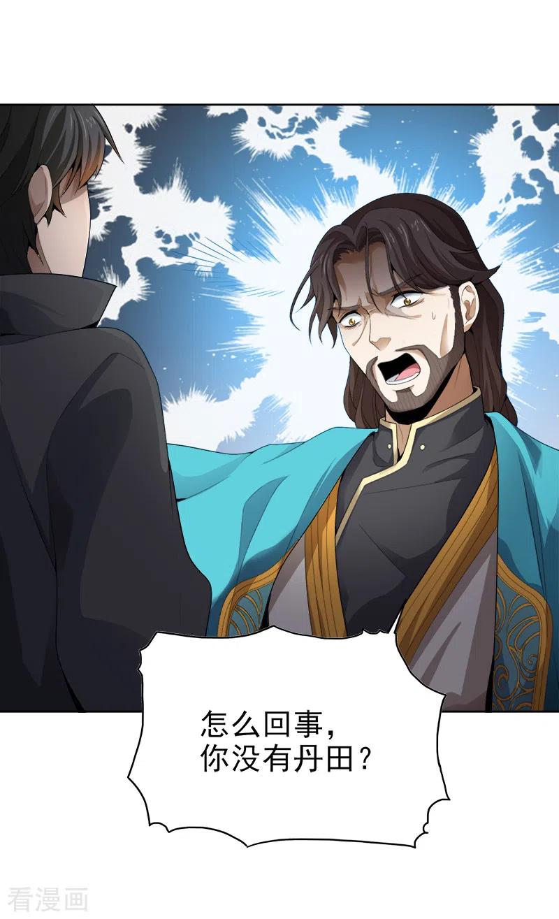 一剑独尊第166话 你们怕吗？