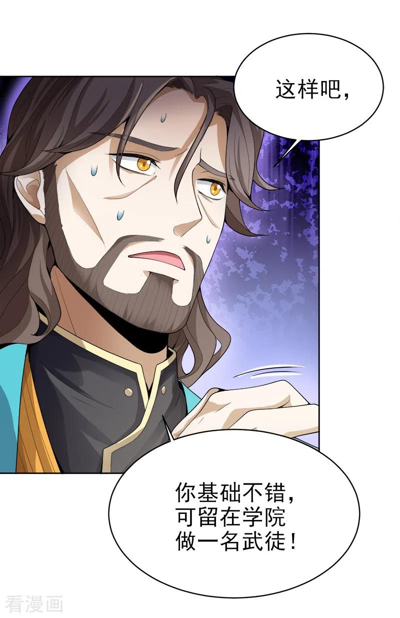 一剑独尊第166话 你们怕吗？