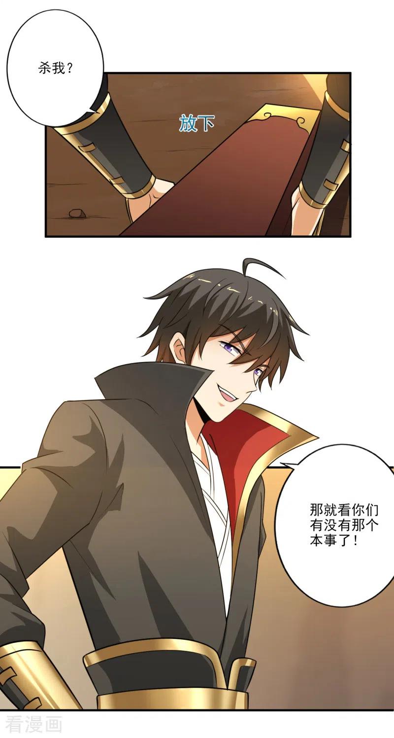 一剑独尊第241话 不如我将它灭了！