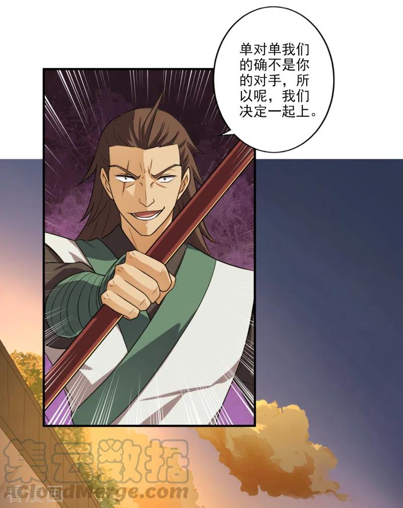 一剑独尊第241话 不如我将它灭了！