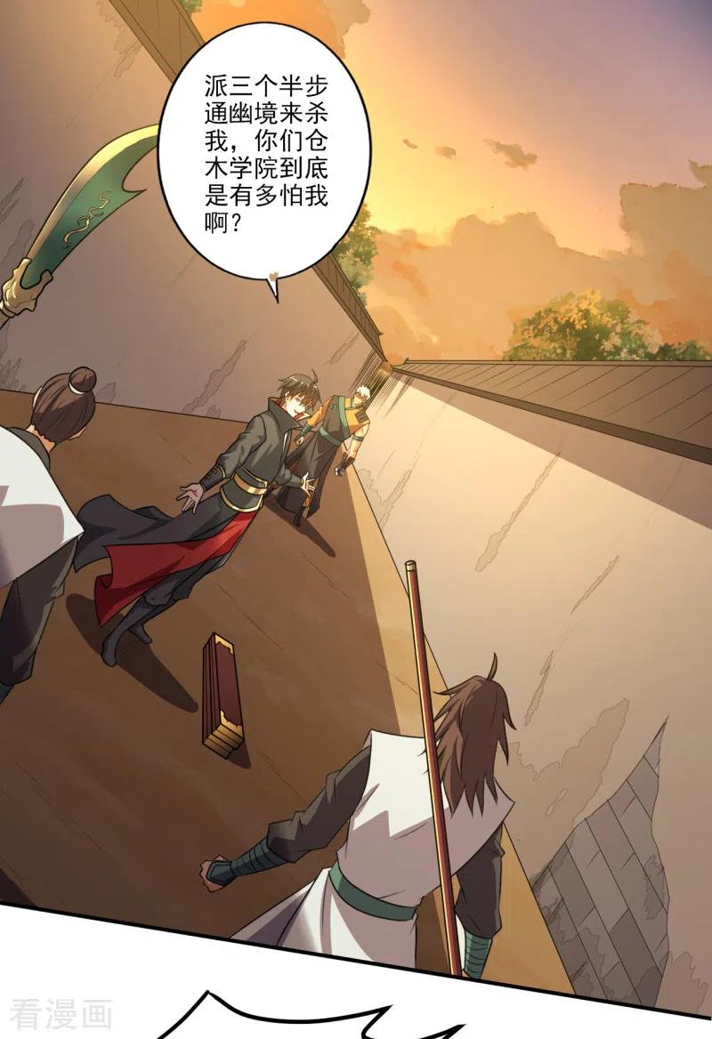 一剑独尊第241话 不如我将它灭了！