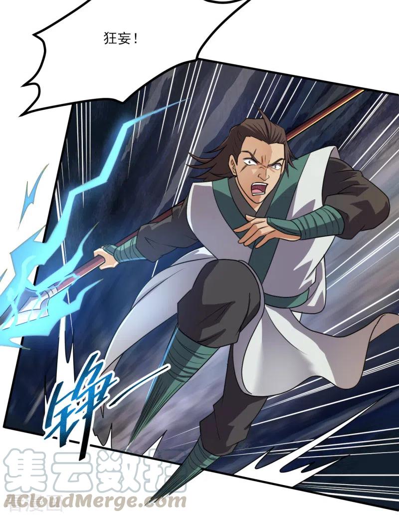 一剑独尊第241话 不如我将它灭了！