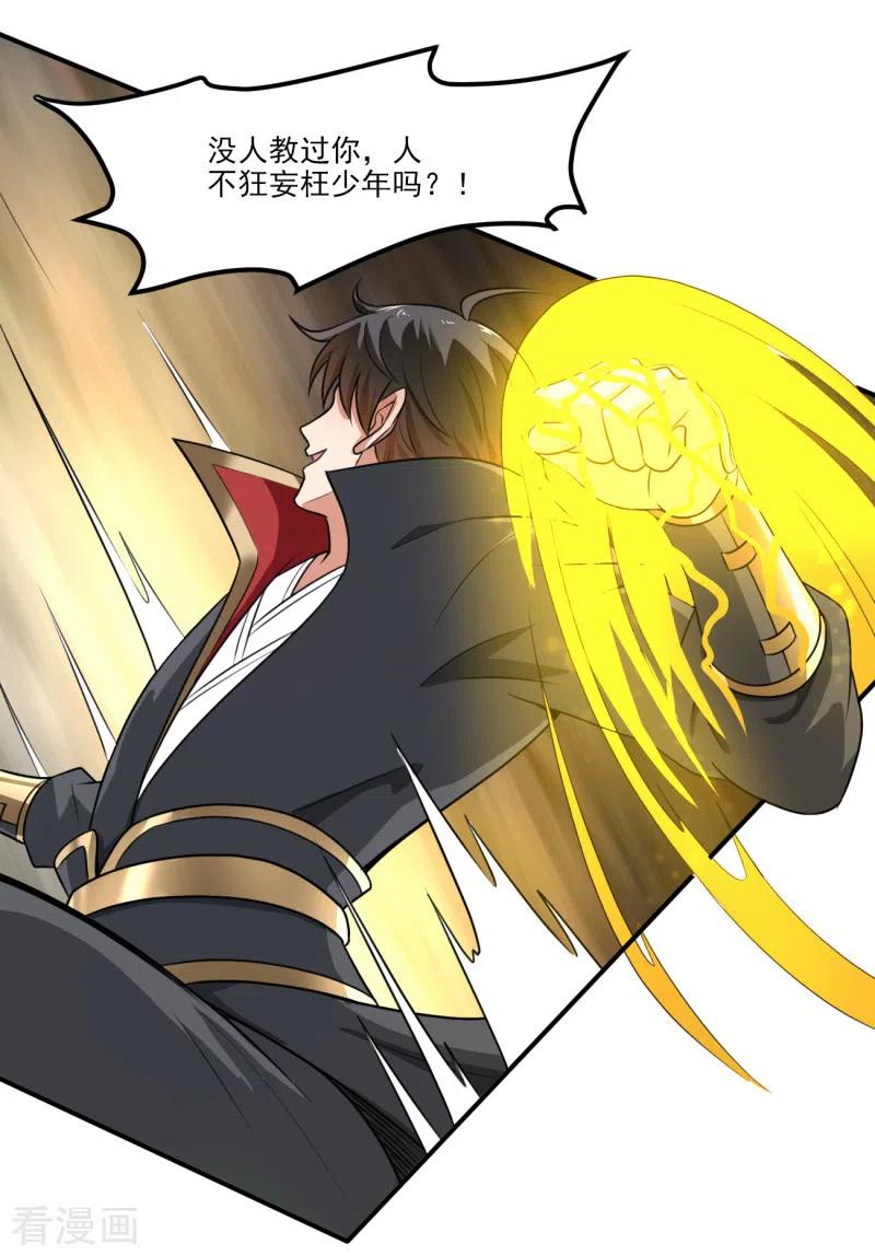 一剑独尊第241话 不如我将它灭了！