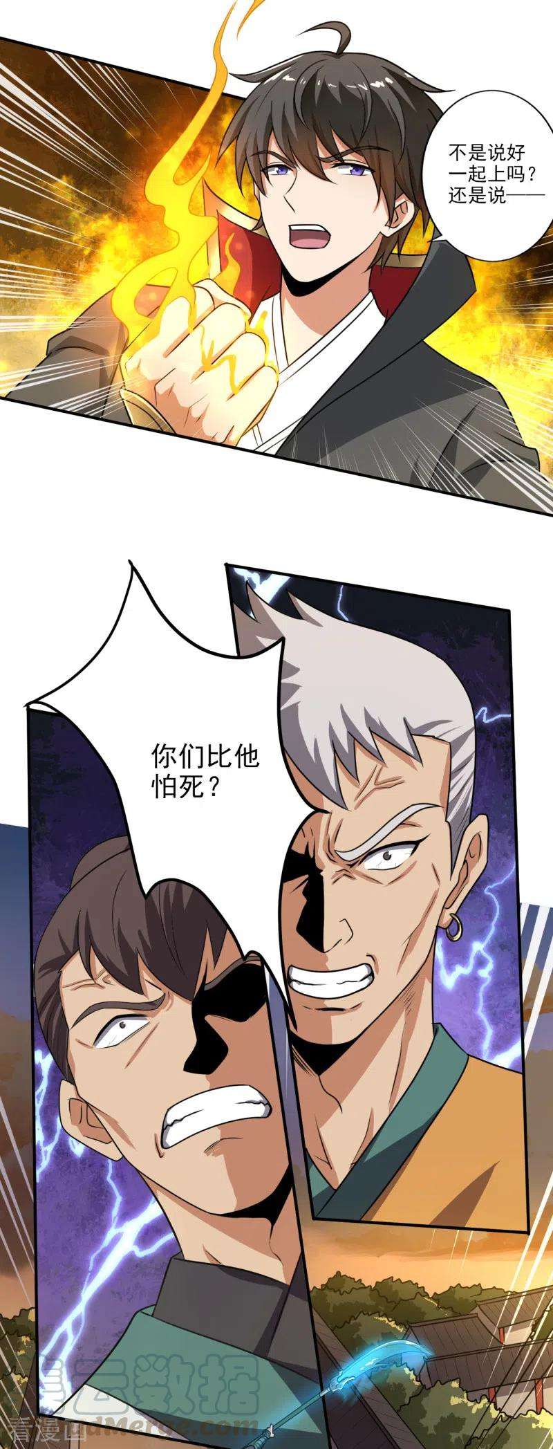 一剑独尊第241话 不如我将它灭了！