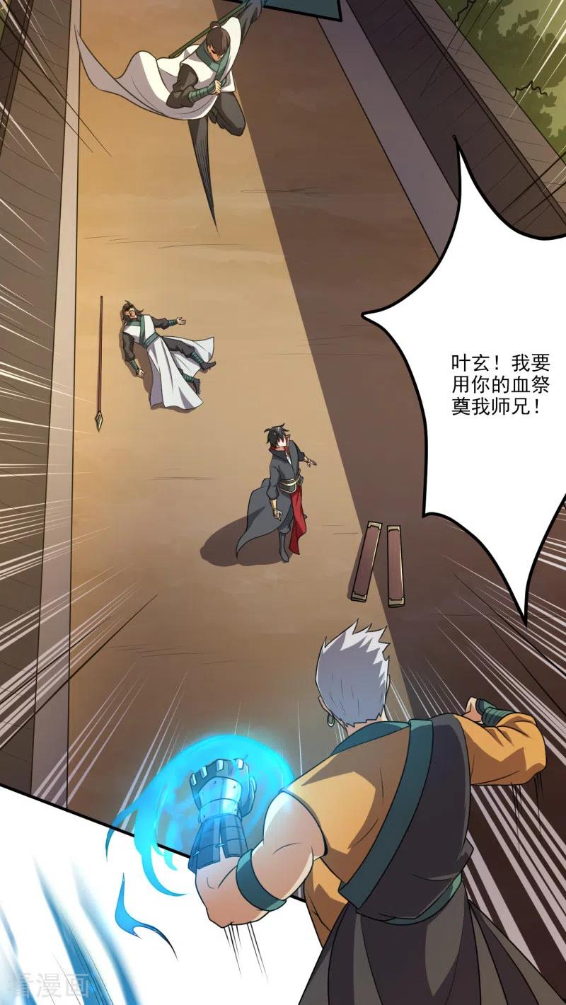 一剑独尊第241话 不如我将它灭了！