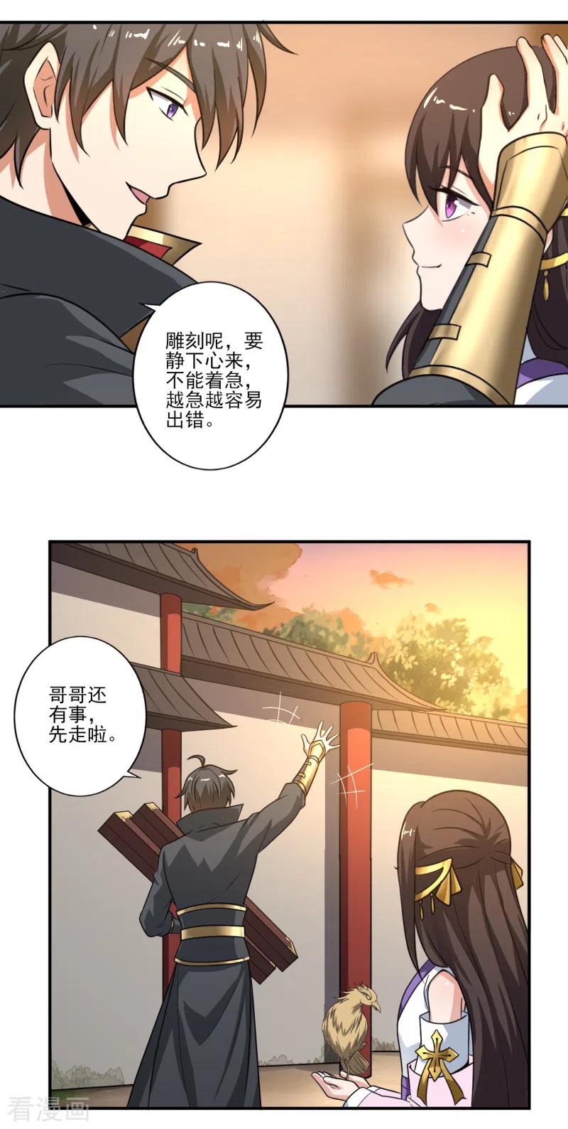 一剑独尊第241话 不如我将它灭了！
