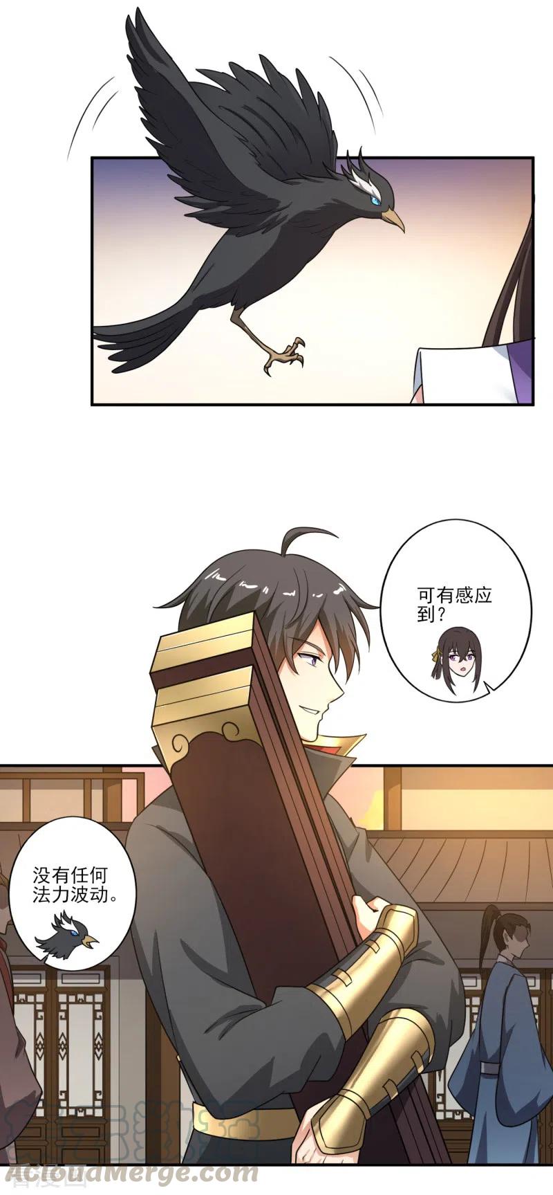 一剑独尊第241话 不如我将它灭了！