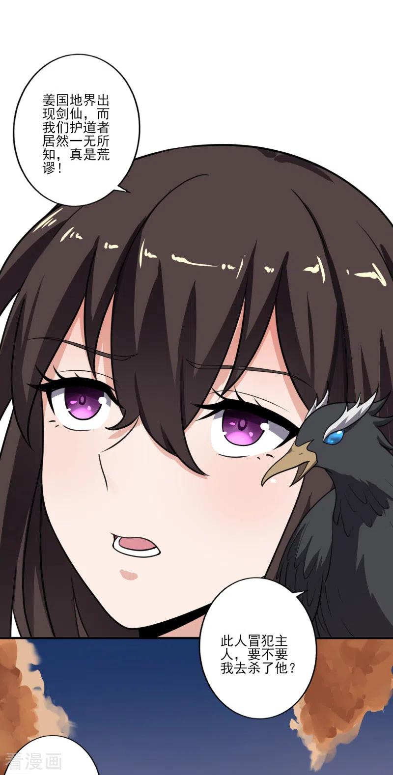 一剑独尊第241话 不如我将它灭了！