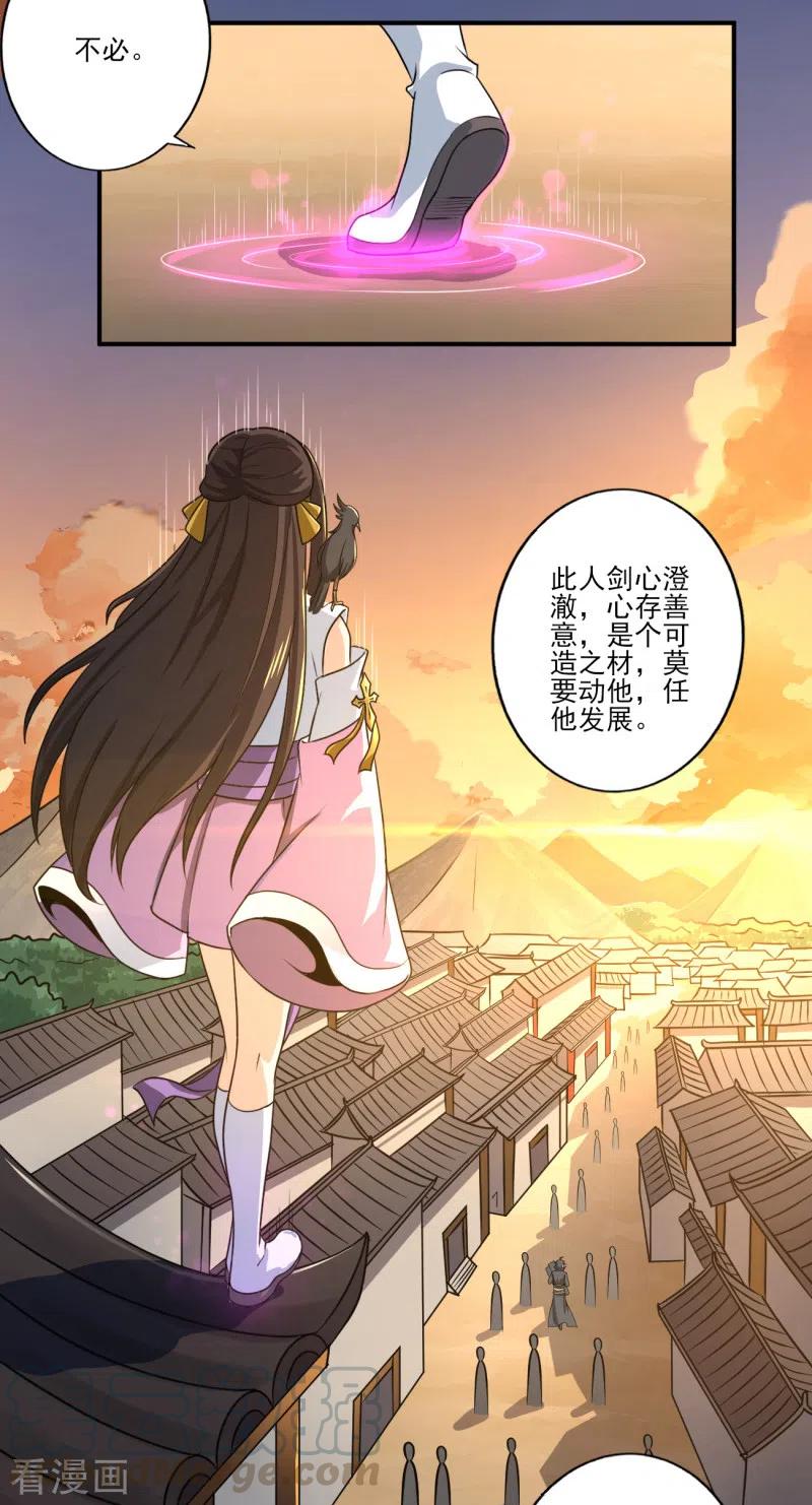 一剑独尊第241话 不如我将它灭了！