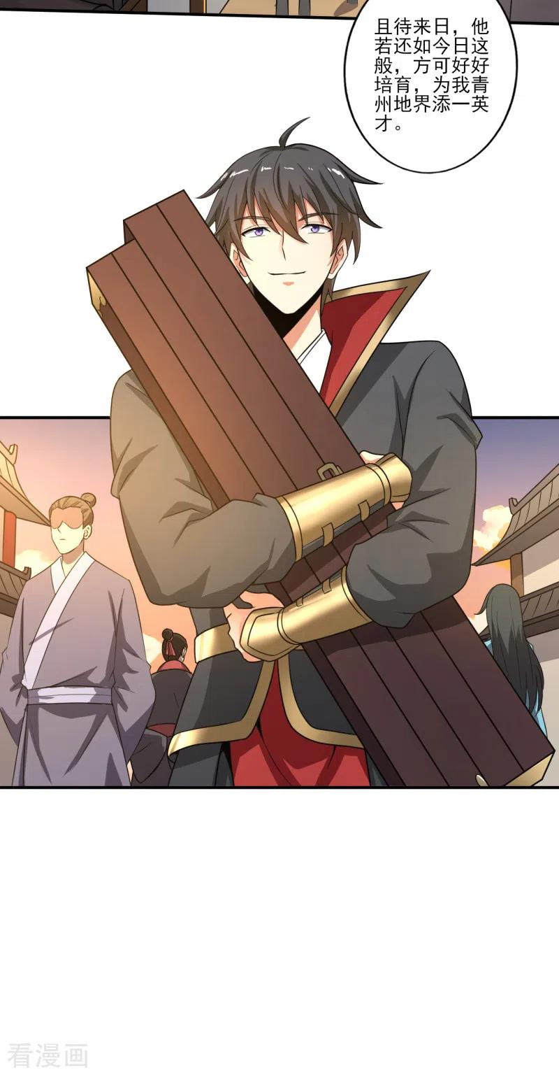 一剑独尊第241话 不如我将它灭了！