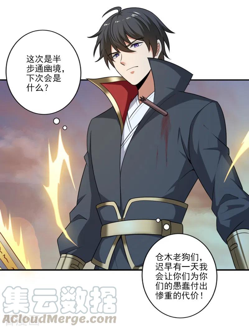 一剑独尊第242话 剑修，你忍忍~