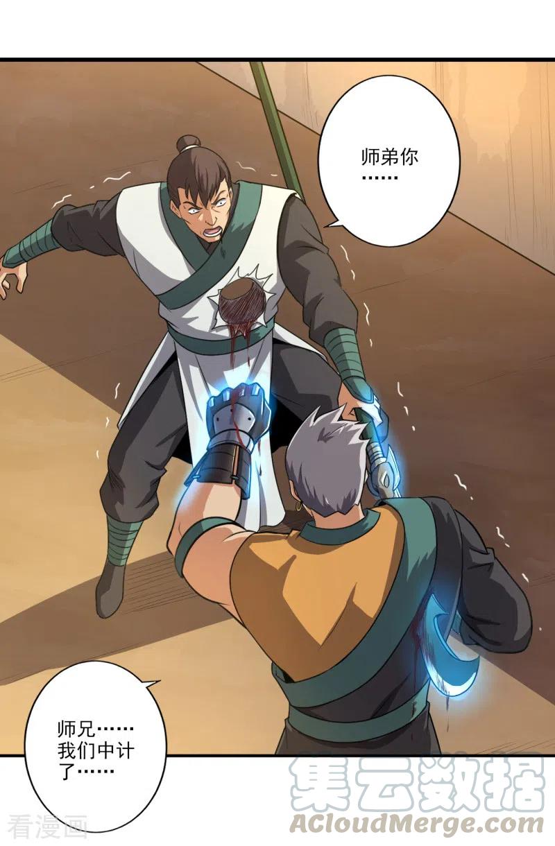 一剑独尊第242话 剑修，你忍忍~