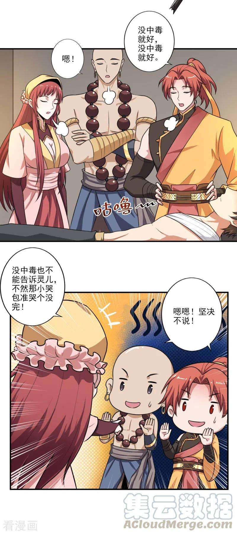 一剑独尊第242话 剑修，你忍忍~