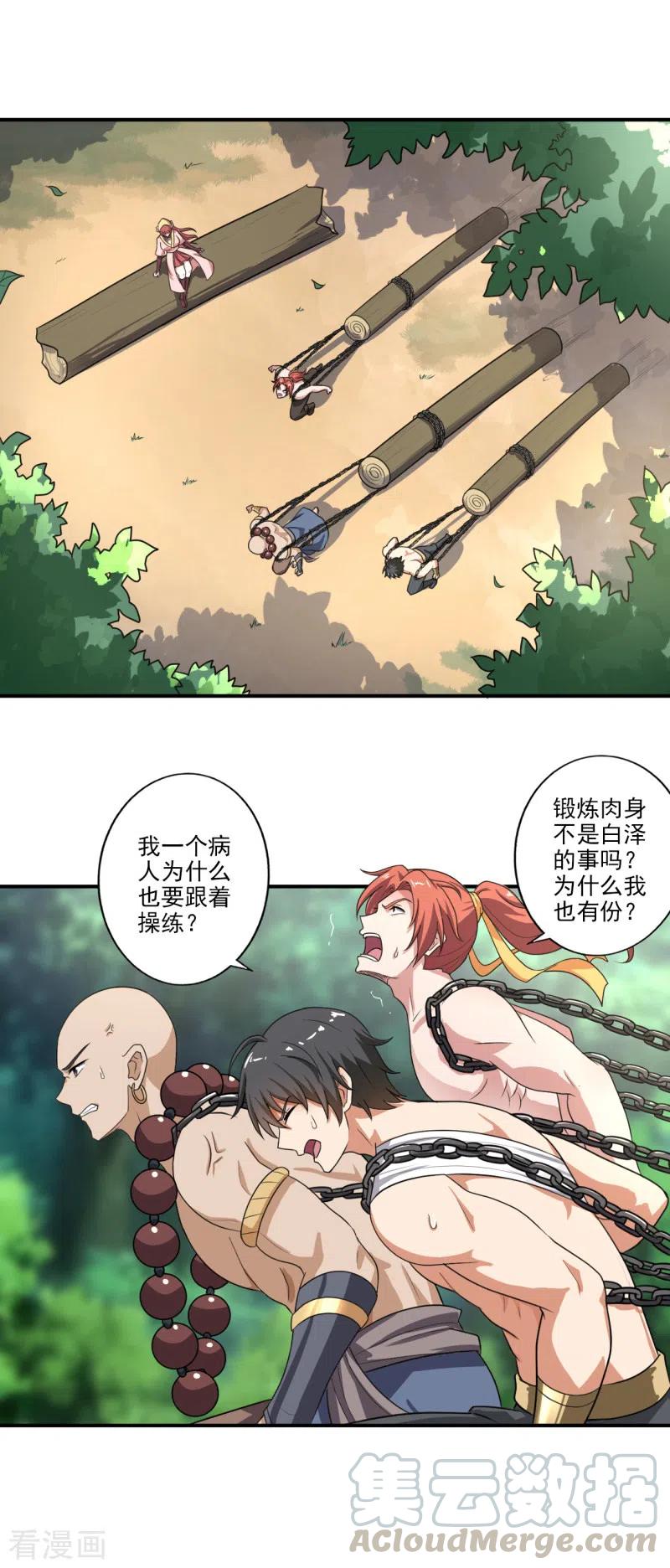 一剑独尊第242话 剑修，你忍忍~
