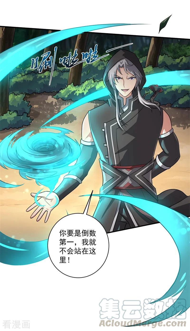 一剑独尊第243话 我做错了什么？！