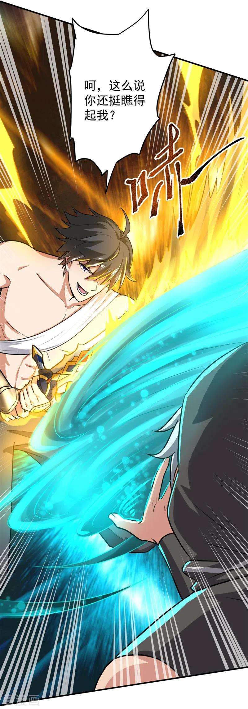 一剑独尊第243话 我做错了什么？！