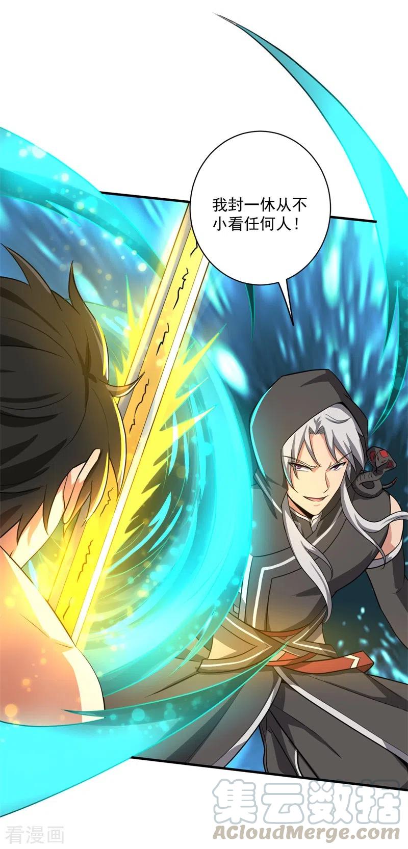 一剑独尊第243话 我做错了什么？！